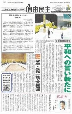 自由民主 第2897号 (発売日2020年08月18日) 表紙