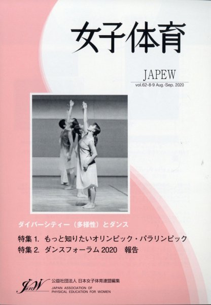 女子体育 2020年9月号 (発売日2020年08月12日) 表紙