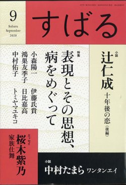 すばる 2020年9月号 (発売日2020年08月06日) 表紙