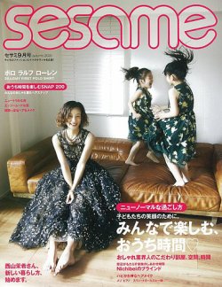 SESAME(セサミ) 2020年9月号 (発売日2020年08月06日) 表紙