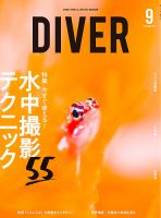 diver 雑誌 超特急 人気