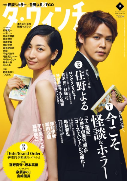 ダ・ヴィンチ 2020年9月号 (発売日2020年08月06日) 表紙