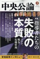中央公論 表紙