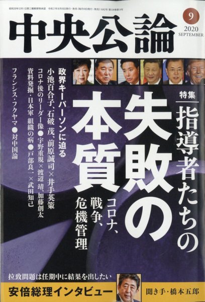 中央公論 2020年9月号 (発売日2020年08月07日) 表紙