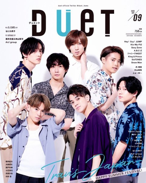 Duet（デュエット） 2020年9月号 (発売日2020年08月06日) 表紙