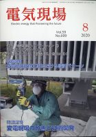 電気現場 2020年8月号 表紙