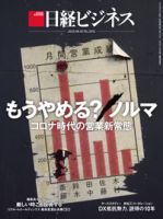 日経ビジネス No.2052 表紙
