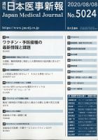 日本医事新報 2020年8/8号 表紙