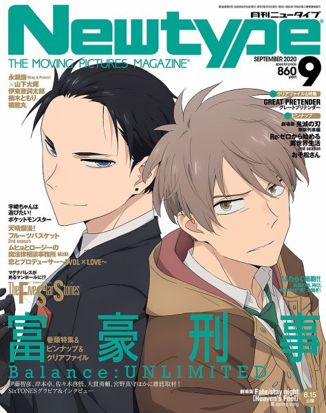 Newtype (ニュータイプ) 2020年9月号 (発売日2020年08月06日) 表紙