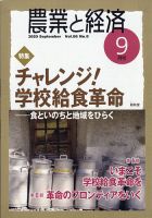 農業と経済のバックナンバー (2ページ目 15件表示) | 雑誌/定期購読の