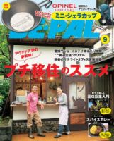 BE-PAL（ビーパル） 2020年9月号 (発売日2020年08月06日) 表紙