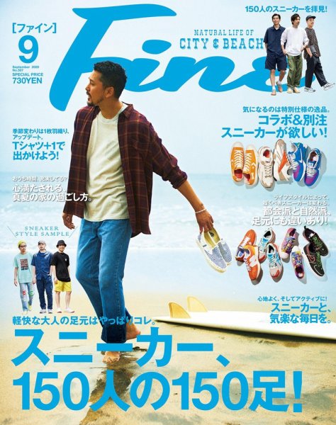 Ｆｉｎｅ（ファイン） 2020年9月号 (発売日2020年08月06日) 表紙
