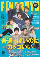 FINEBOYS（ファインボーイズ） 2020年9月号 表紙