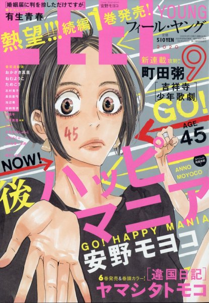 フィールヤング 2020年9月号 (発売日2020年08月07日) 表紙