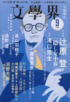 文学界 2020年9月号 (発売日2020年08月07日) 表紙