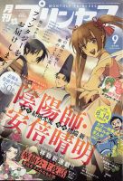 プリンセス 2020年9月号 表紙