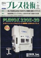 プレス技術 2020年9月号 (発売日2020年08月07日) 表紙