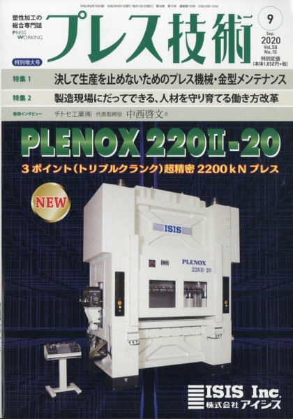 プレス技術 2020年9月号 (発売日2020年08月07日) 表紙