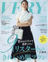 VERY（ヴェリイ） 2020年9月号 表紙