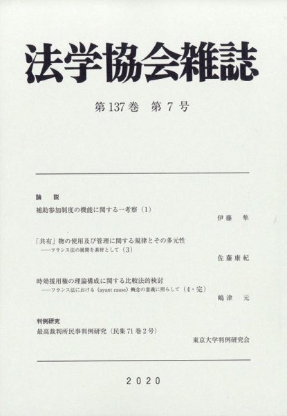 法学協会雑誌 2020年7月号 (発売日2020年08月04日) 表紙