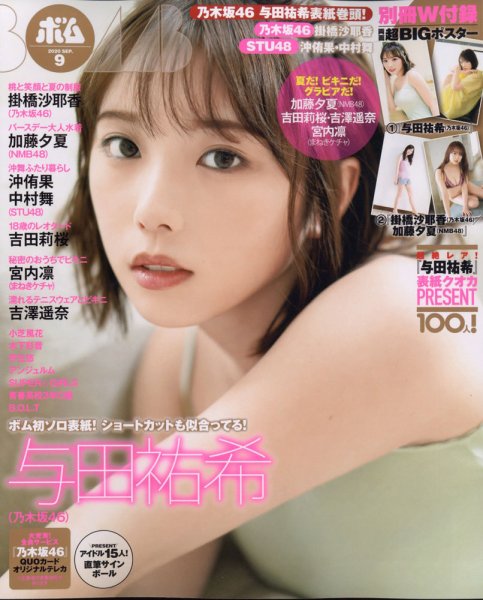 BOMB（ボム） 2020年9月号 (発売日2020年08月06日) 表紙