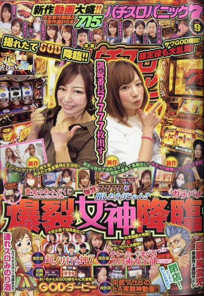 漫画パチスロパニック７ 2020年9月号 (発売日2020年08月07日) 表紙