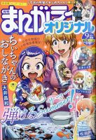 まんがライフオリジナル 2020年9月号 表紙