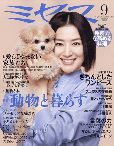 ミセス 1 月号新年号 ミセス 2021年 1月号 (雑誌) |本 | 通販 | Amazon