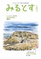 みるとす（MYRTOS） 8月（171）号 表紙