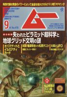 ムー 2020年9月号 表紙