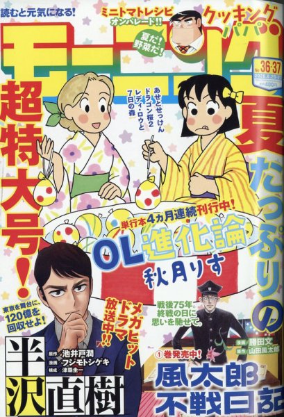 モーニング 2020年8/27号 (発売日2020年08月06日) 表紙