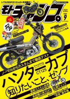 モトチャンプ 2020年9月号 (発売日2020年08月06日) 表紙