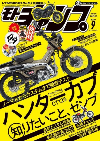 モトチャンプ 2020年9月号 (発売日2020年08月06日) 表紙