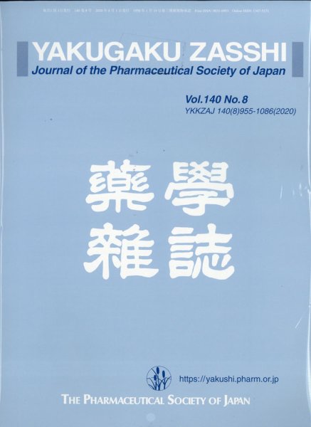 YAKUGAKU ZASSHI(薬学雑誌) 2020年8月号 (発売日2020年08月12日) 表紙