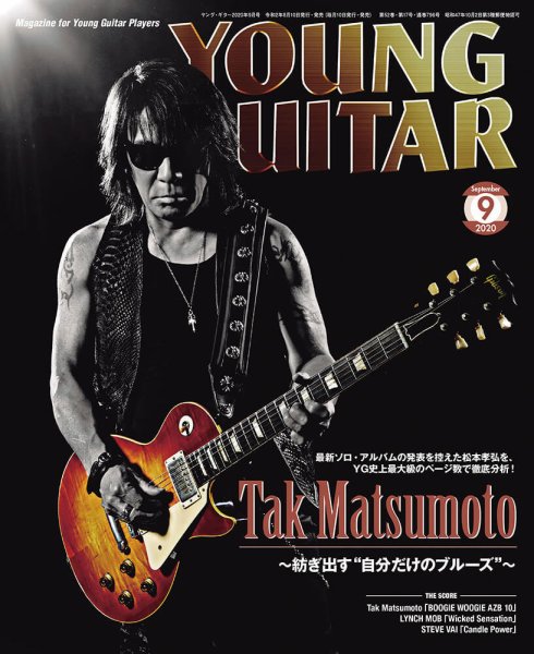 YOUNG GUITAR（ヤングギター） 2020年9月号 (発売日2020年08月07日) 表紙