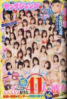 週刊ヤングジャンプ 表紙