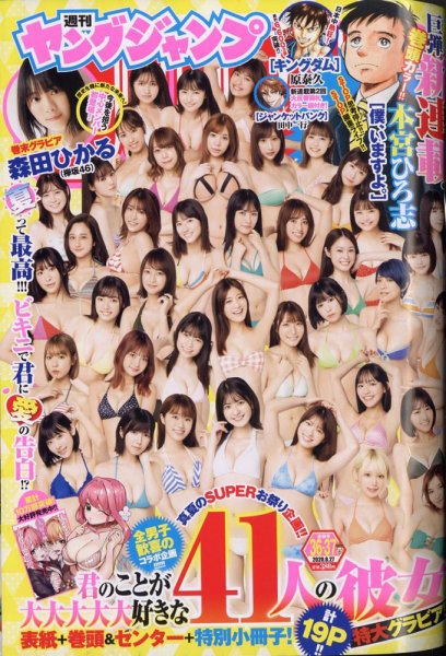 週刊ヤングジャンプ 2020年8/27号 (発売日2020年08月06日) 表紙
