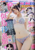 YOUNG CHAMPION (ヤングチャンピオン) 2020年8/25号 表紙