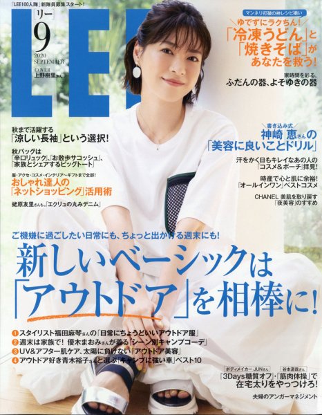 LEE（リー） 2020年9月号 (発売日2020年08月06日) 表紙