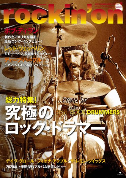 rockin’on（ロッキング・オン） 2020年9月号 (発売日2020年08月07日) 表紙