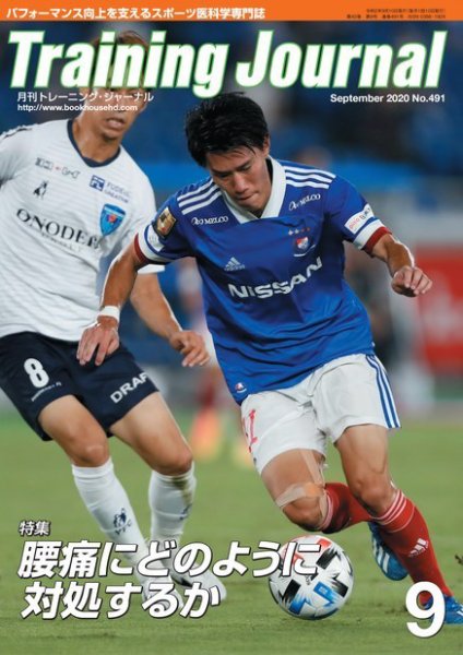 月刊トレーニングジャーナル 2020年9月号 (発売日2020年08月13日) 表紙