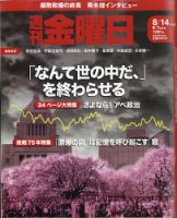 週刊金曜日 1291号 (発売日2020年08月07日) 表紙