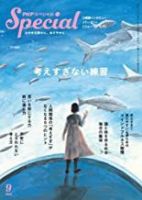 PHPスペシャル 9月号 表紙