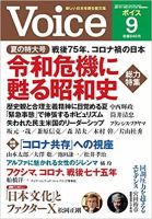 Voice（ボイス） 9月号 (発売日2020年08月07日) 表紙