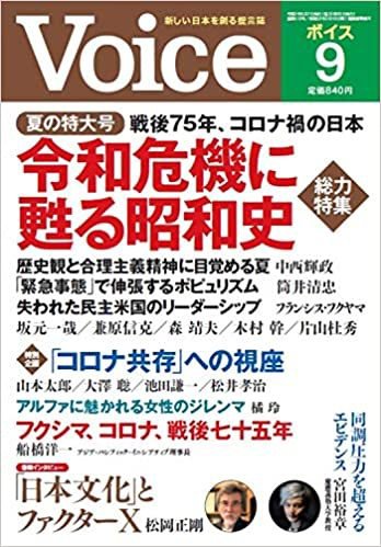 Voice（ボイス） 9月号 (発売日2020年08月07日) 表紙