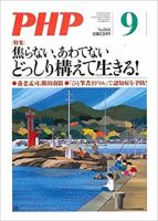 PHP（ピーエイチピー） 9月号 表紙