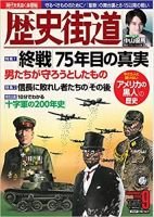 歴史街道 9月号 表紙