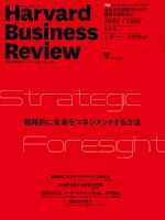 DIAMONDハーバード・ビジネス・レビュー 2020年9月号 表紙