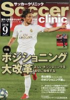 サッカークリニック 2020年9月号 表紙