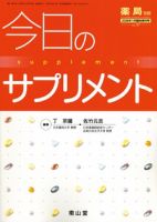 薬局 1月臨時増刊号 (発売日2006年01月30日) 表紙